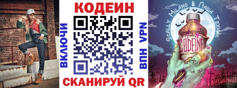 Кодеин напиток Lean (лин)  Боровск 